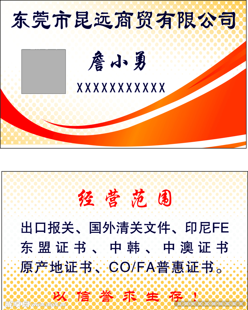 商贸名片