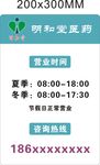 告示牌 明和堂医药