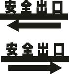 安全出口 立体处理