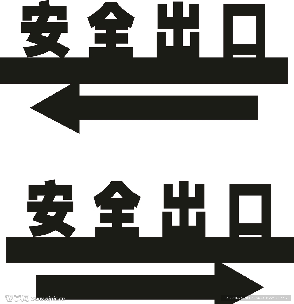 安全出口 立体处理