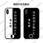 个性潮牌文字浮雕图层手机壳