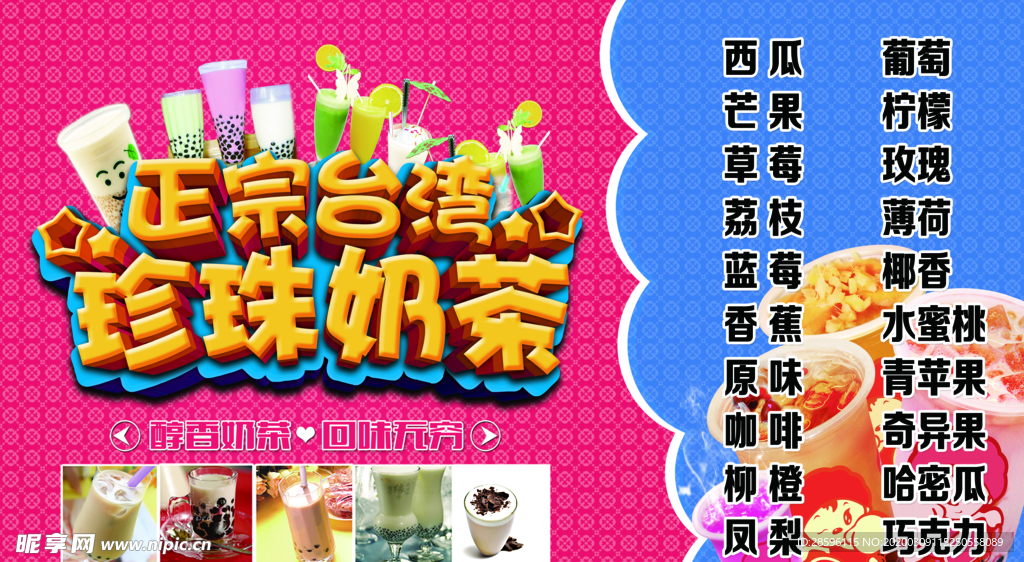 奶茶
