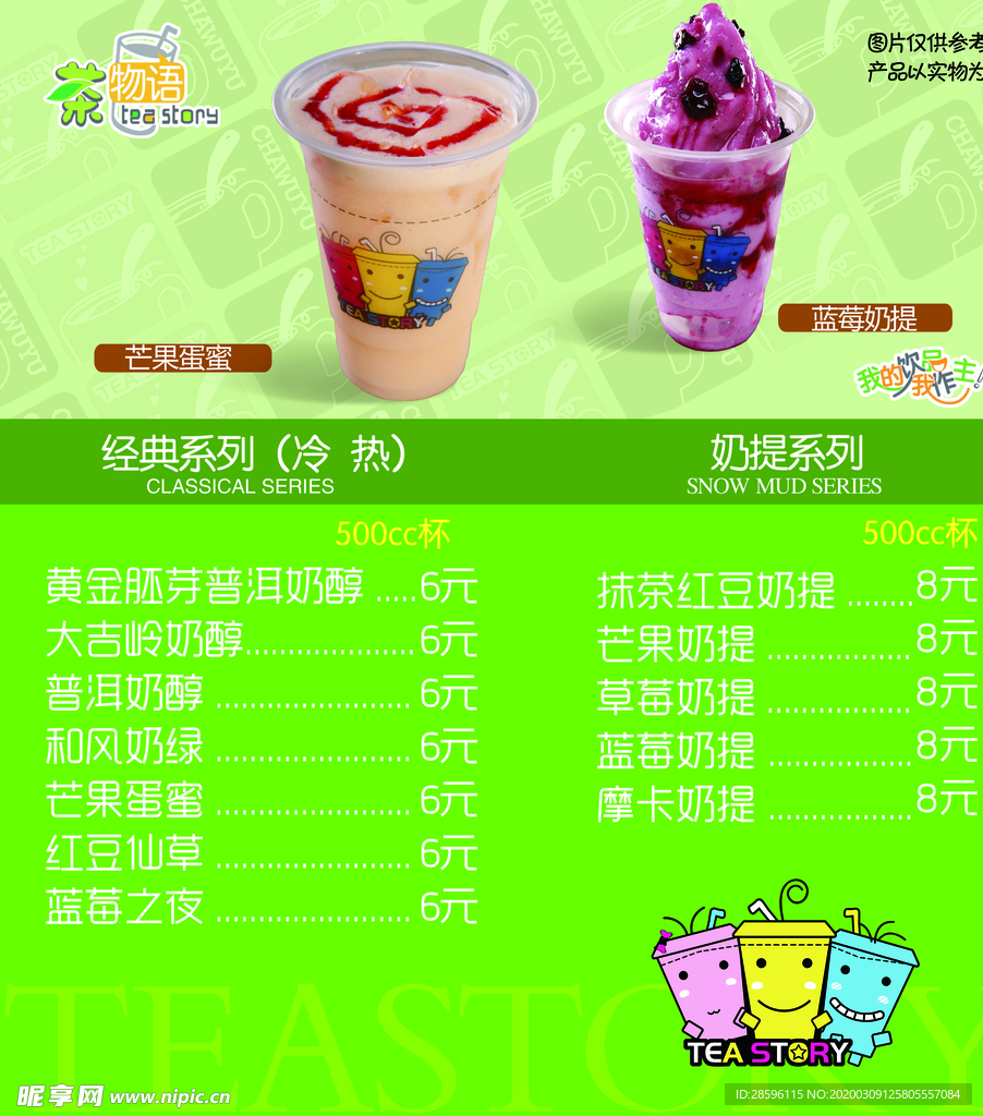 奶茶