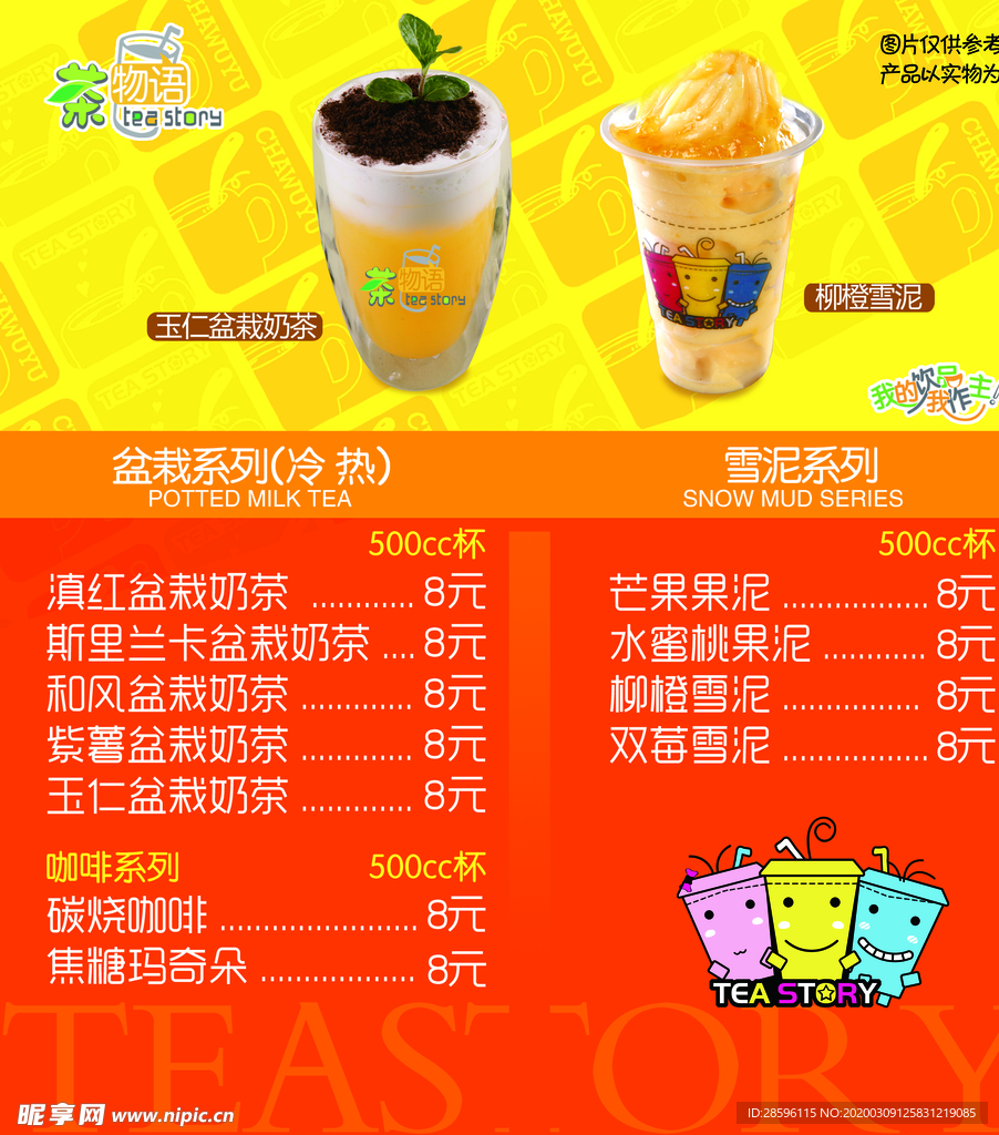 奶茶