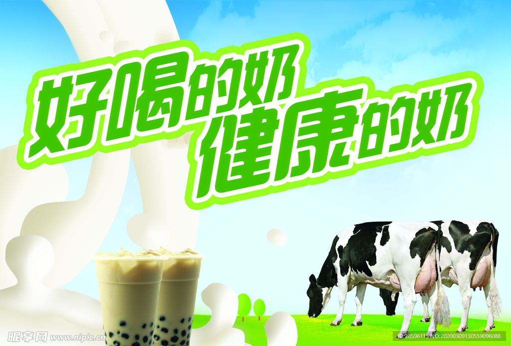 奶茶
