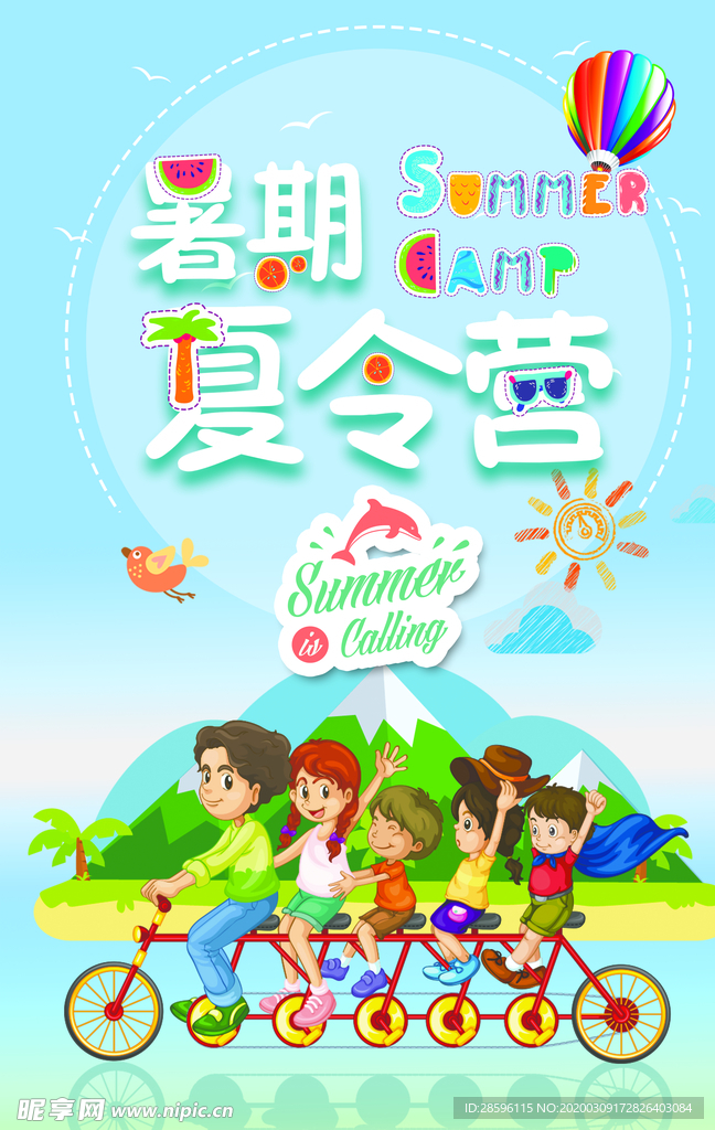 夏天