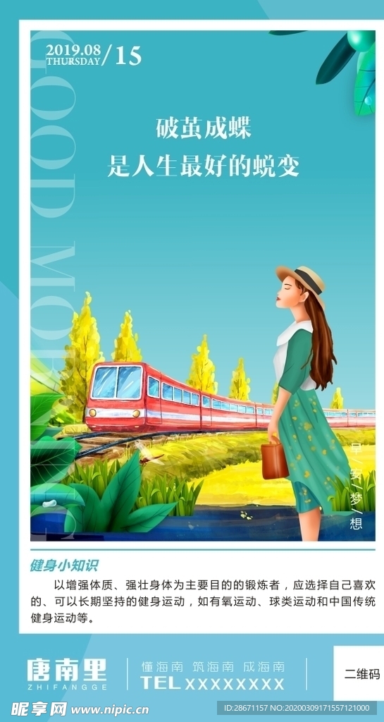早安梦想