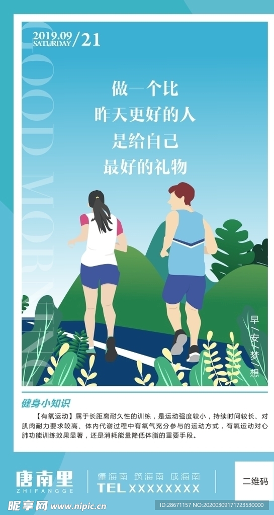 早安梦想