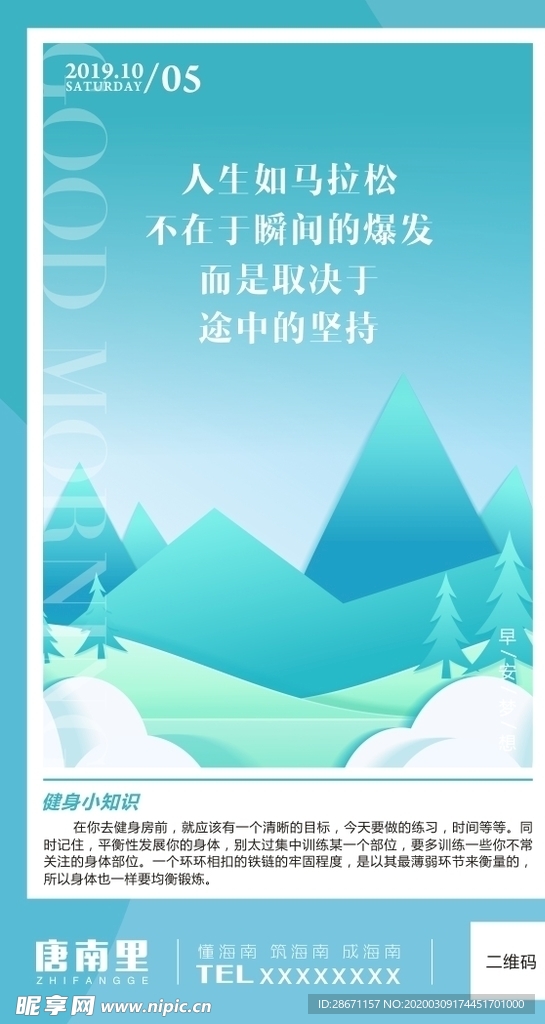 早安梦想