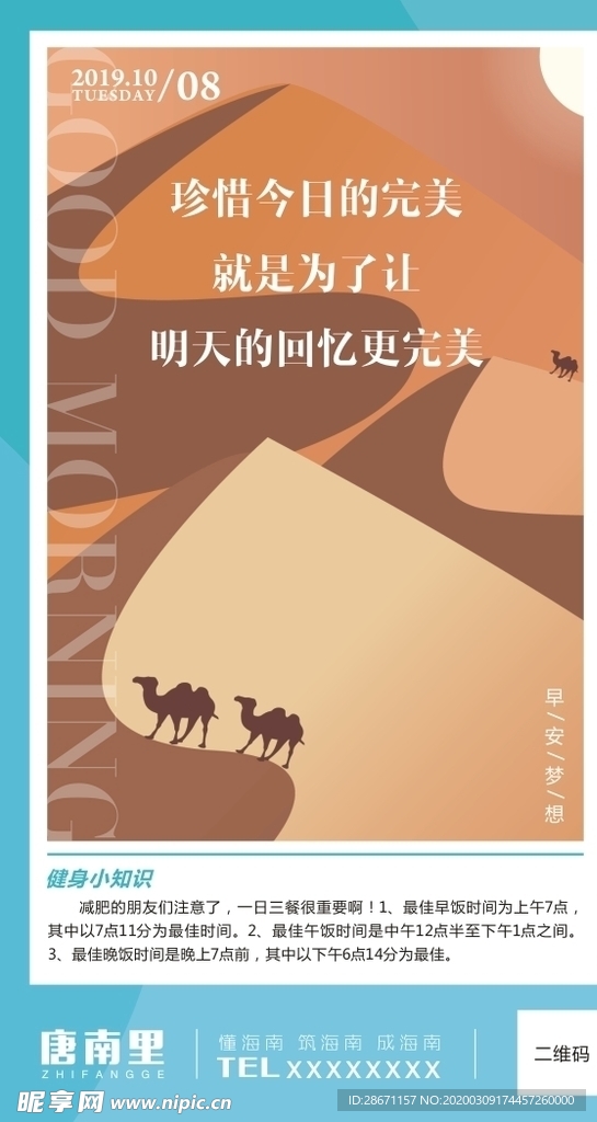 早安梦想