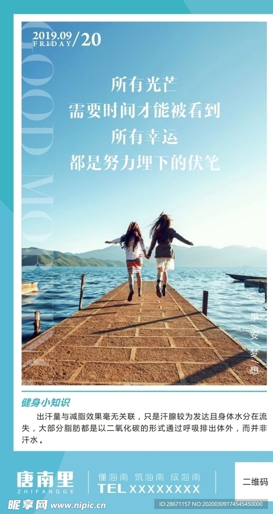 早安梦想