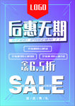 后惠无期  海报  促销