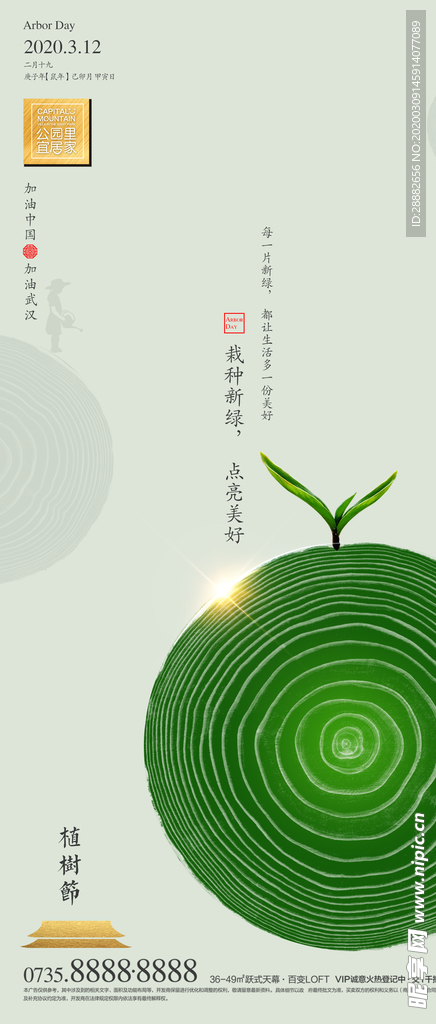 植树节