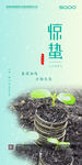 中国传统二十四节气 惊蛰