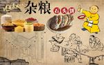 杂粮石头饼背景墙CDR模板下载