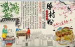 陈村粉背景墙PSD模板下载