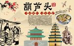 葫芦头背景墙PSD模板下载