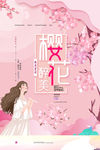 樱花