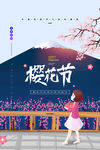 樱花