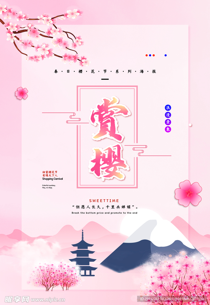 樱花