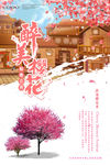 樱花