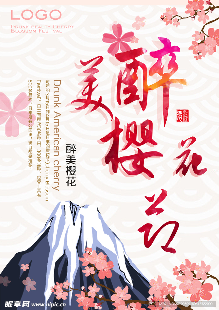 樱花