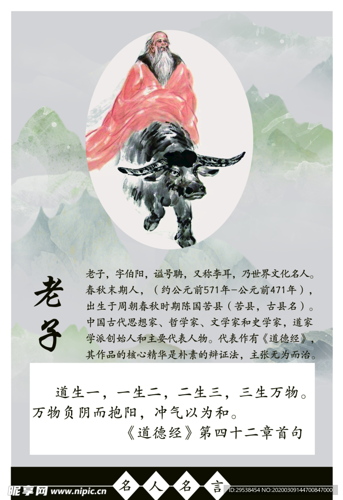 名人名言