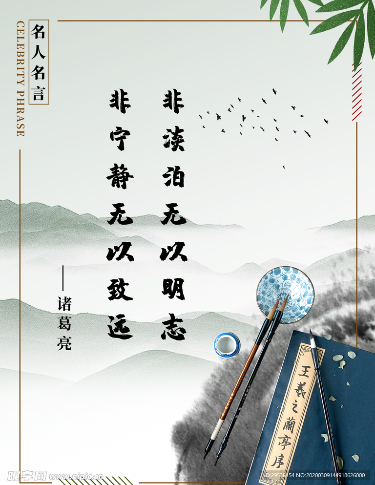 名人名言
