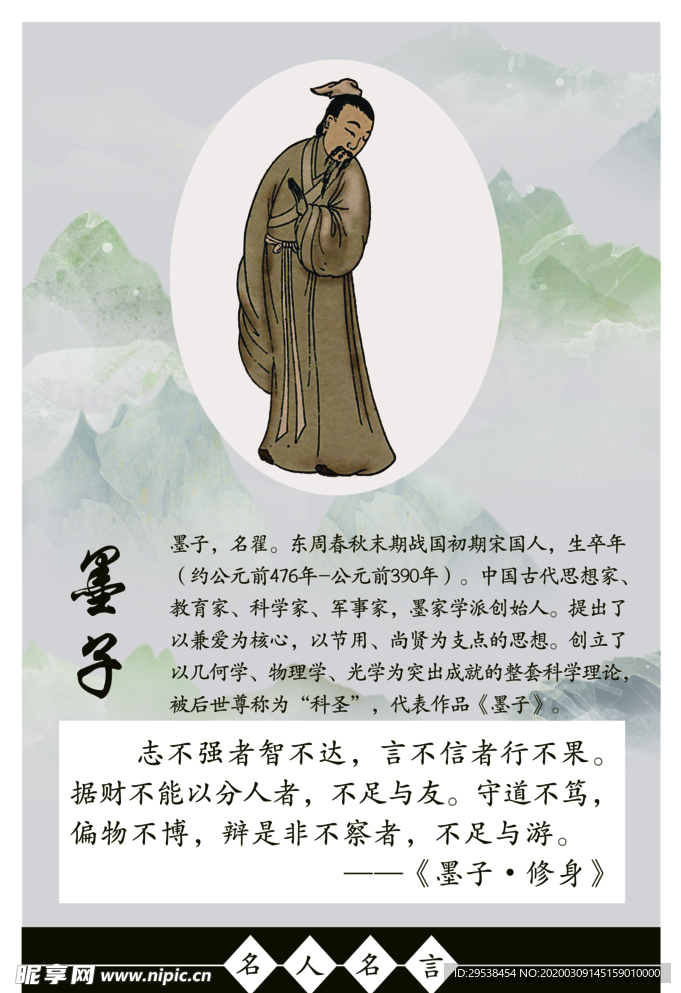 名人名言