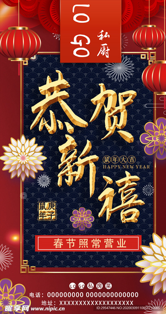 恭贺新禧