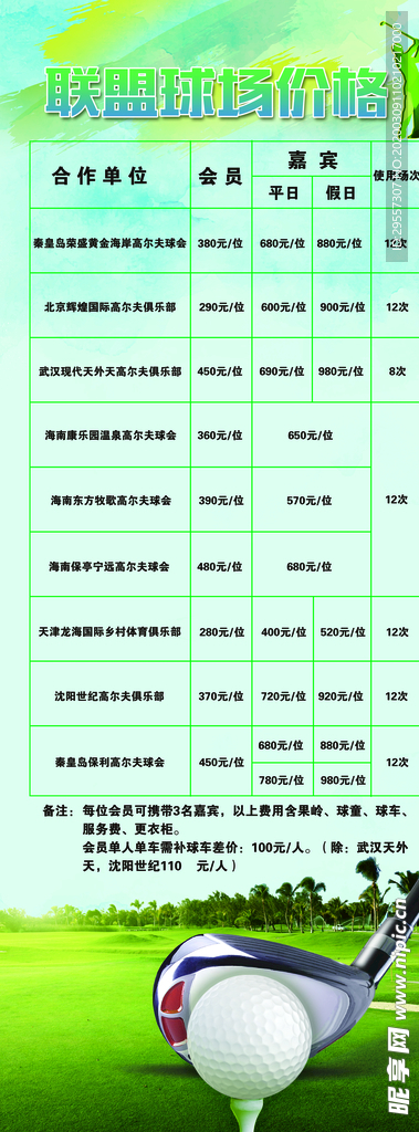 高尔夫价格易拉宝