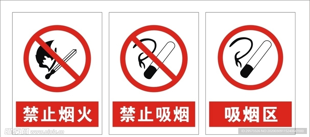 禁止标志