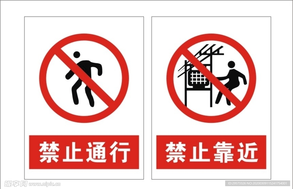 禁止标志