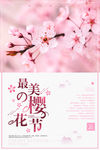 樱花节