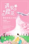 樱花节