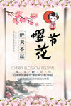 樱花节