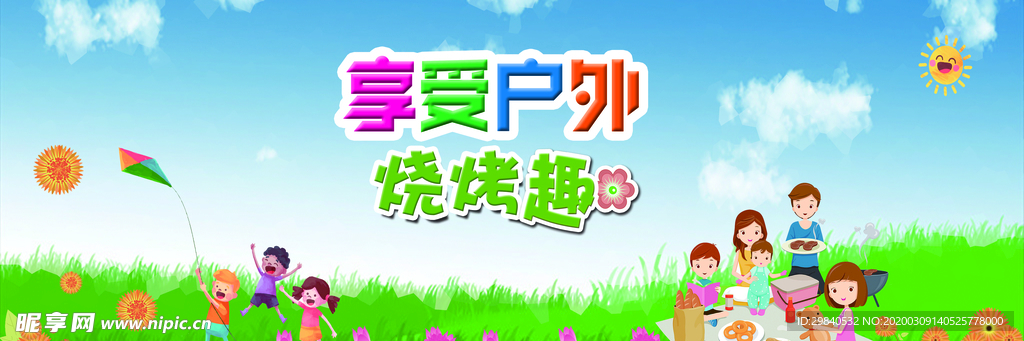 户外烧烤