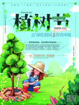 植树节