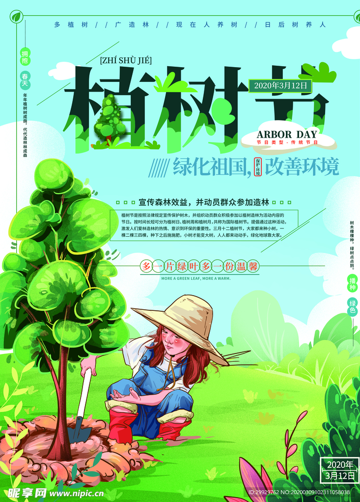 植树节