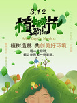 植树节