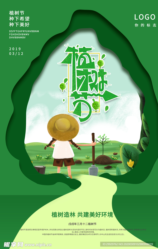 植树节