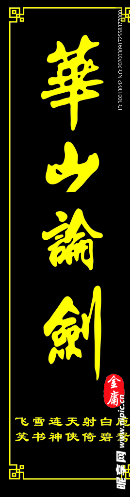 华山论剑