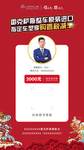 销售顾问 个人海报 红包 直播