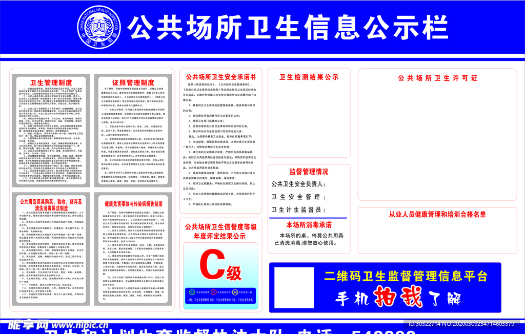 公共场所卫生监督公示栏