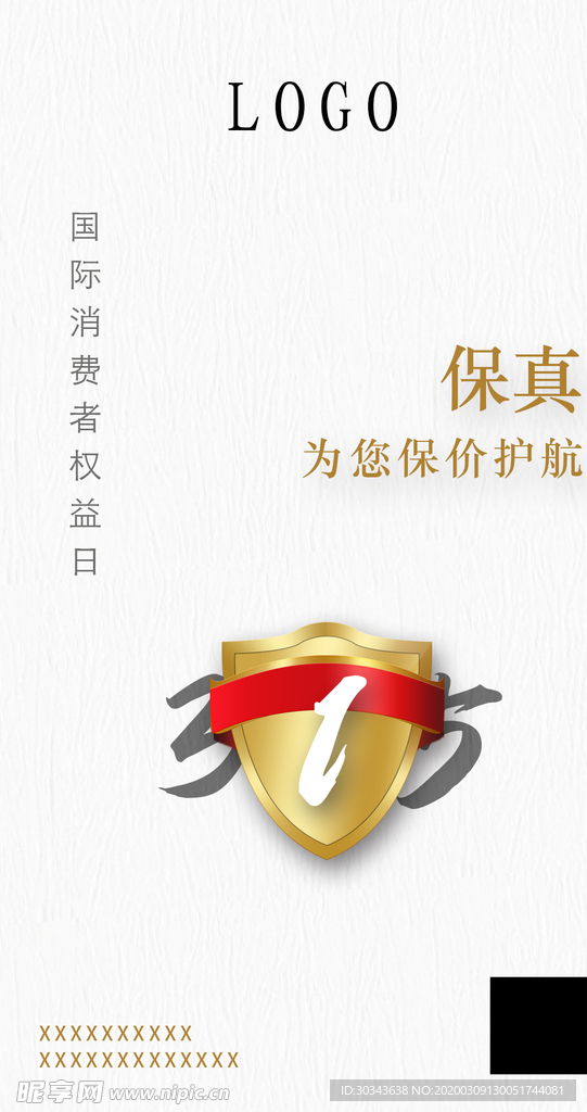 消费者 诚信