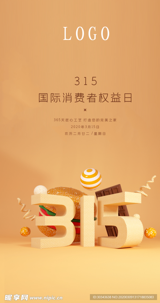 3.15 消费者