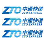 中通快递