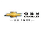 雪佛兰汽车