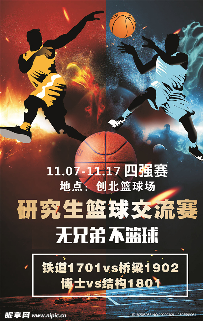 篮球比赛