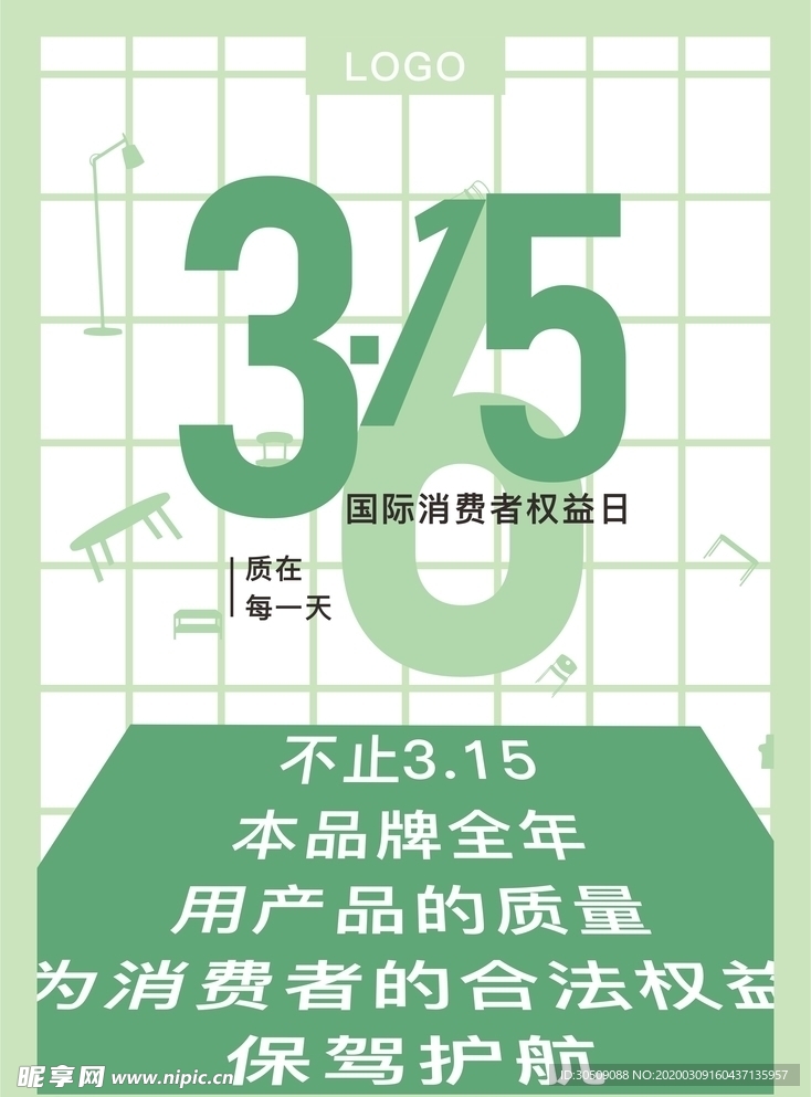 国际消费者权益日